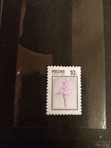 2001 Россия Загорский 653 чистая клей MNH** искусство культура балет(1-10)
