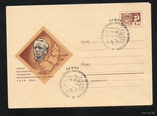 Художественный маркированный конверт СССР со спецгашением N 6603 (17.09.1969) Первая Всесоюзная юношеская филателистическая выставка  Киев.  1969 г.