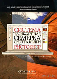 2 книги Скотта Келби по Photoshop