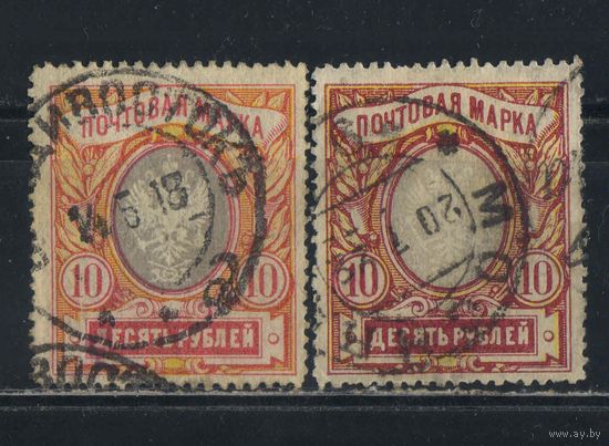 Россия Имп 1915 23-й вып Герб Стандарт #135,135б