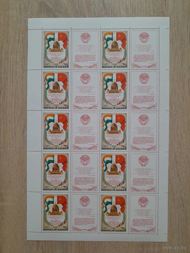 Лист 1980 г. Визит Л. И. Брежнева в Индию