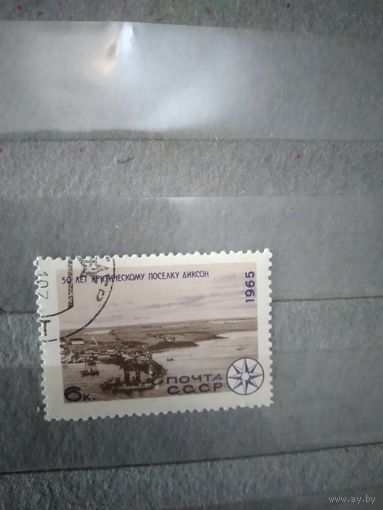 СССР, 1965, ИССЛЕД АРКТИКИ И АНТАРКТИКИ.  1м