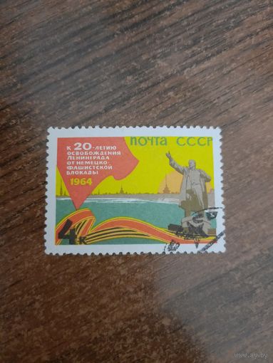 СССР 1964. К 20-летию освобождения Ленинграда от блокады. Полная серия