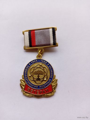 Семипалатинский ядерный полигон. Ветеран.