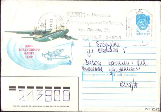 День воздушного флота 1990 год No90-11