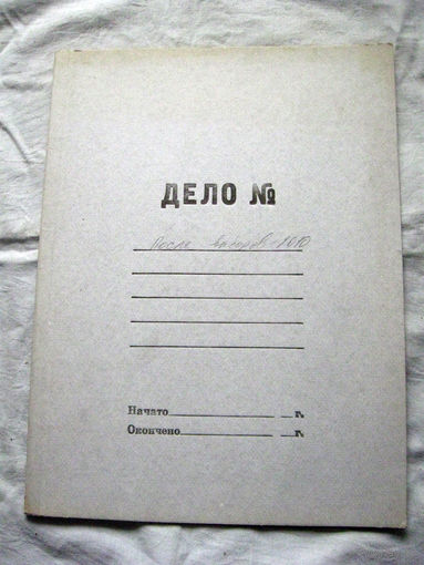 К26-01 Папка для бумаг Дело СКБЗ Альбертин ОАО