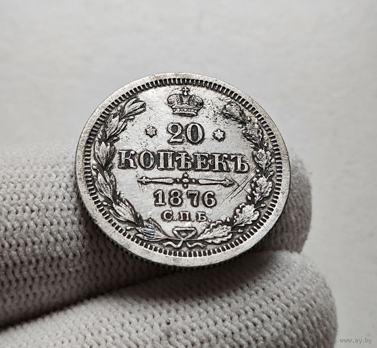 20 копеек 1876 г. СПБ HI. Александр II. лот ж-1