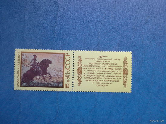 Ссср 1988. Дума про казака голоту.