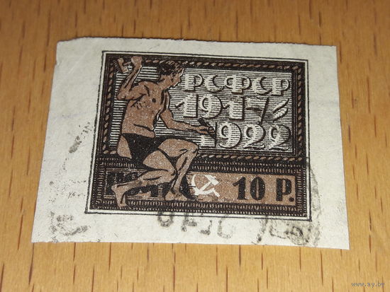 Россия РСФСР 1922 год. 5 лет Октябрьской революции