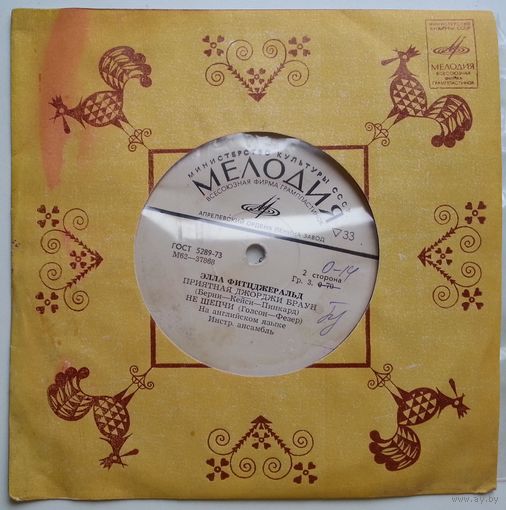 ЕP Элла Фитцджеральд - Хэлло, Долли (1975)