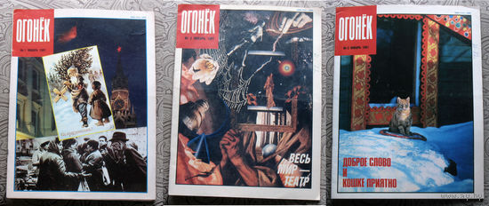 Огонёк номера 1,2,3,4,5,6,7,9,10,11,12,13,14,15,16,18,19,20,22,23,24,25,26,27 - 1991