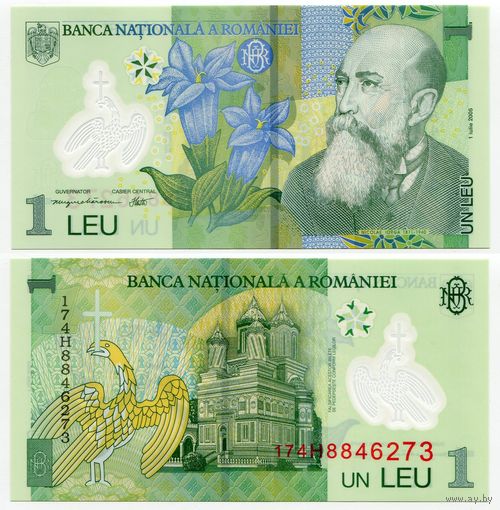 Румыния. 1 лей (образца 2005 года, выпуск 2017 года, P117k, UNC)