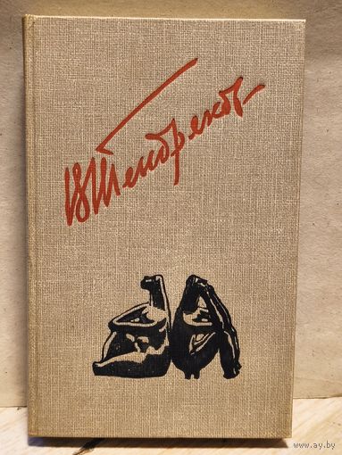 Тендряков В. - Покушение на миражи