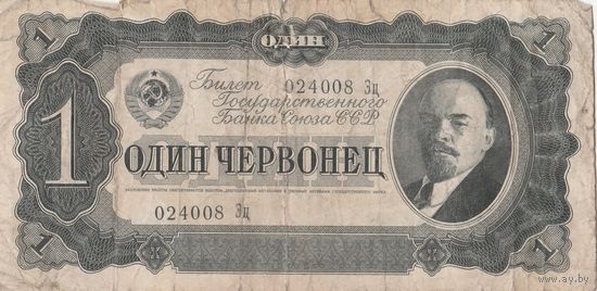 Один червонец 1937 года