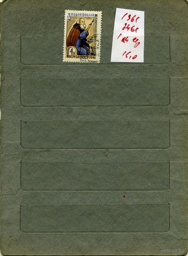 СССР, 1961, 600 лет  А.РУБЛЕВУ,   серия 1м  (на "СКАНЕ" справочно приведены номера и цены по Загорскому)