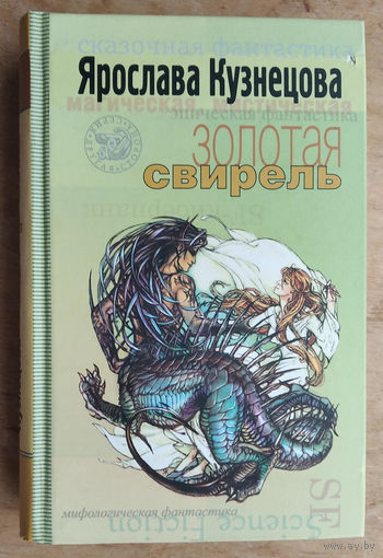 Кузнецова Ярослава. Золотая свирель.