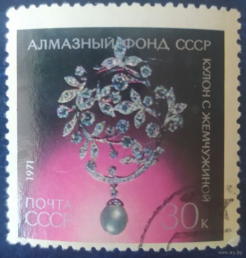 СССР 1971 алмазный фонд, 1 из 6, клей.