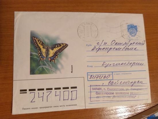 Последние провизории СССР - БССР провизорий Светлогорск Гомель обл фауна бабочка насекомые