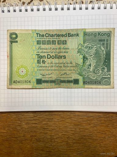 Гонконг 10 долларов 1981 банкнота Рыба - Большой формат-1001