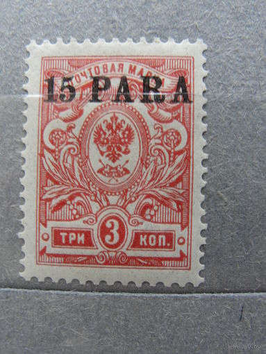 Продажа коллекции с 1 рубля! Русская почта в Турции 1910-1912гг.