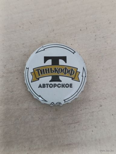 Крышки - пробки ( Россия )