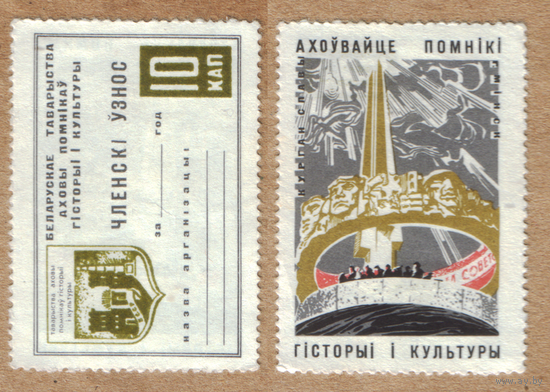 Белорусское общество охраны памятников 3