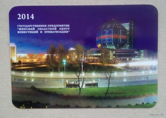Календарик 2014