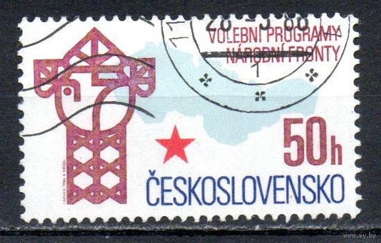 Предвыборные программы национального фронта Чехословакия 1986 год серия из 1 марки