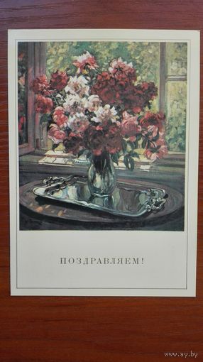 Цветы. Герасимов. Пионы