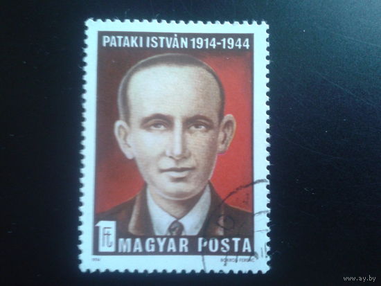 Венгрия 1974 персона