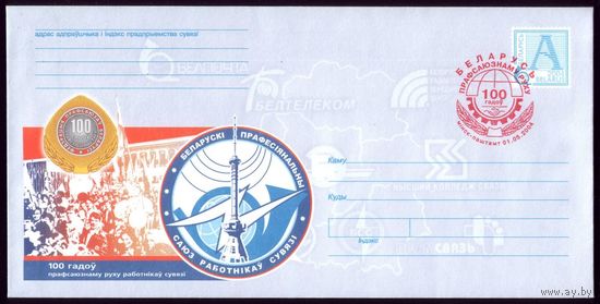 2004 год СГ 100 лет профсоюзу связи #525