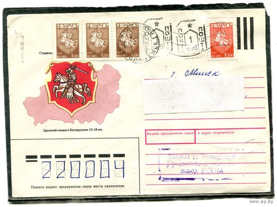 Беларусвь. ХМК. Конверт п.п. Провизорий. Герб. Гашение Волковыск 1993