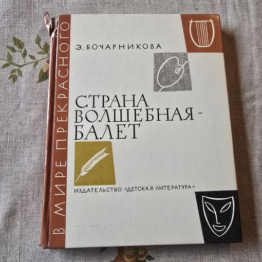 Страна волшебная-балет