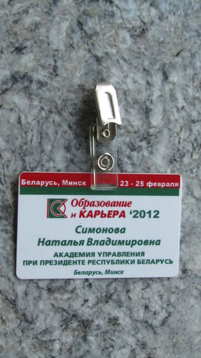 Удостоверение Р.Б.
