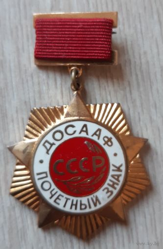 Почетный знак ДОСААФ, тяжелый