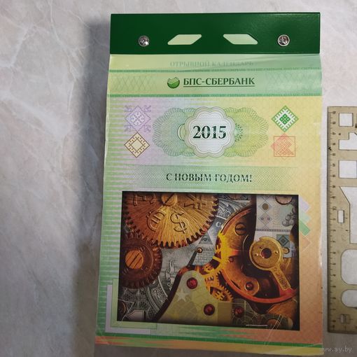 RR. Сувенирное издание. Отрывной календарь БПС-СБЕРБАНК. 2015 год. Энциклопедия для коллекционера, нумизмата и бониста.