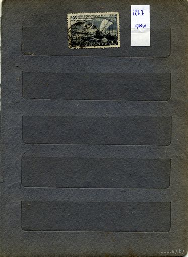 СССР, 1949, Открытие пролива   ДЕЖНЕВЫМ  1м  гашеная