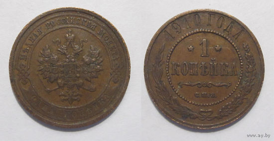 1 копейка 1910  с рубля