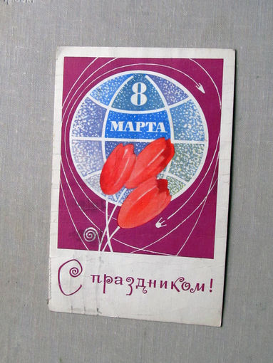 С025-02-0251 Открытка С праздником 8 марта Художник Васильев 1969  Подписана Прошла почту