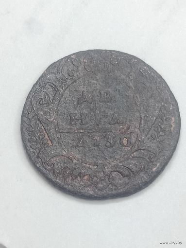 Деньга 1730 года .