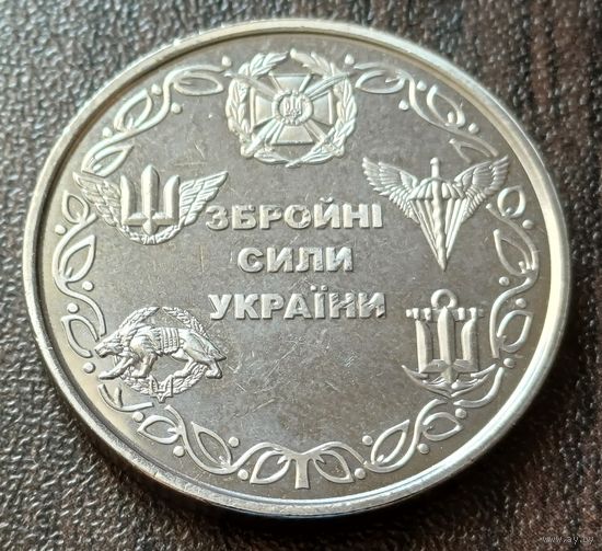 Украина 10 гривен, 2021 Вооруженные Силы Украины     ( 1-14-2 )