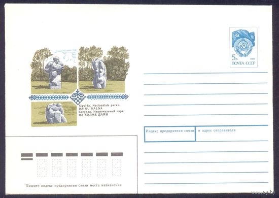 СССР 1991 Сигулда национальный парк