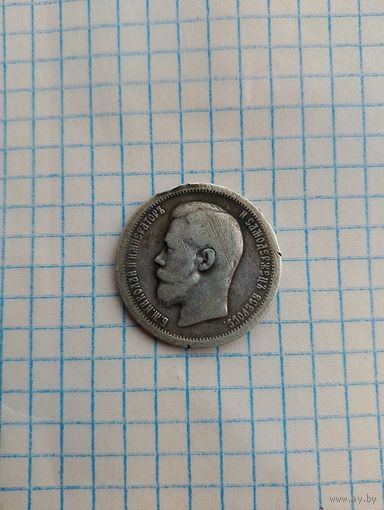 50 копеек. 1896