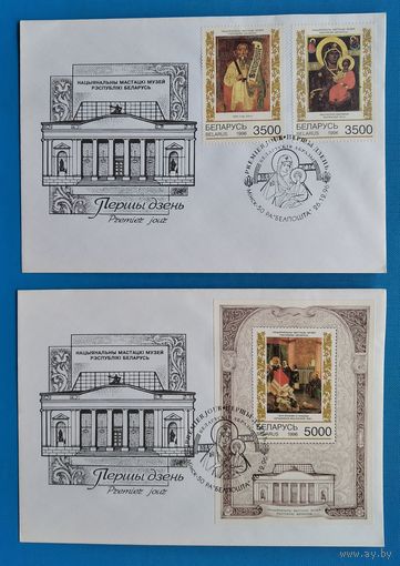 Конверт первого дня. Нацыянальны мастацкi музей РБ. 1996 г. Марки. Спецгашение. 2 шт. Цена за 1.