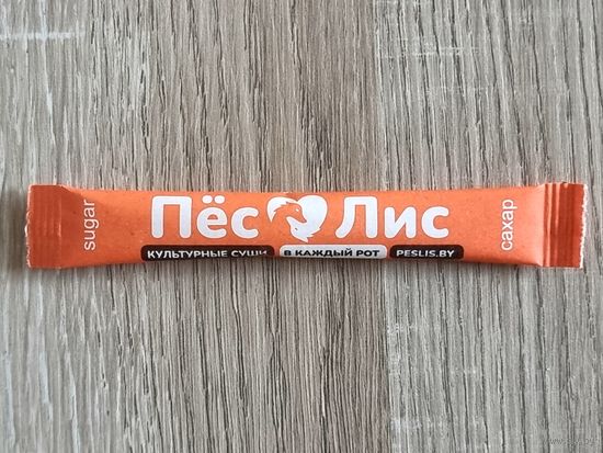 Сахар в пакетике
