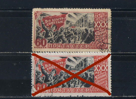 СССР 1947 30 лет Октября #1097
