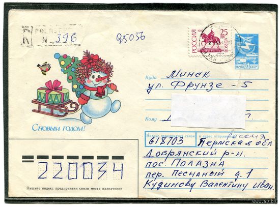 СССР 1989. ХМК. Конверт п.п. Заказное. С Новым годом. Снеговик. Худ.Жебелева