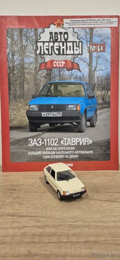 ЗАЗ-1102 "ТАВРИЯ". Автолегенды СССР
