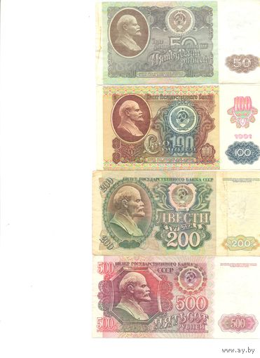СССР комплект банкнот (4 шт.) 1992г.