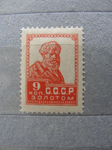 Продажа коллекции с 1 рубля! Почтовые марки РСФСР 1924г. без ВЗ